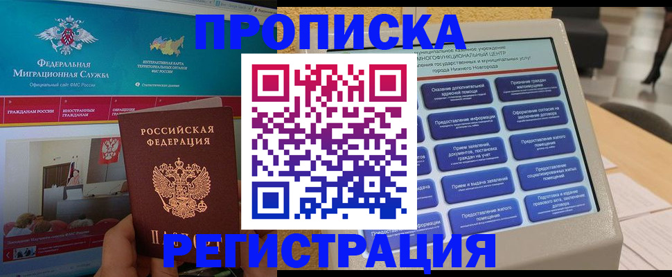 прописка паспорт в Свирске